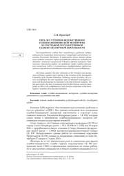ПЯТЬ ЛЕТ ОТ ПЕРВОЙ ВЕДОМСТВЕННОЙ СУДЕБНО-МЕДИЦИНСКОЙ ЭКСПЕРТИЗЫ ДО СИСТЕМНОЙ ГОСУДАРСТВЕННОЙ СУДЕБНО-ЭКСПЕРТНОЙ ДЕЯТЕЛЬНОСТИ