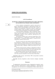 ПОЛИТИКА ГОРОДСКОЙ ИДЕНТИЧНОСТИ В СВЕТЕ ДИСКУРСА КУЛЬТУРНОГО НАСЛЕДИЯ САНКТ-ПЕТЕРБУРГА
