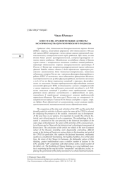КПСС И КПК: СРАВНИТЕЛЬНЫЕ АСПЕКТЫ ИСТОРИКО-КУЛЬТУРОЛОГИЧЕСКОГО ПОДХОДА
