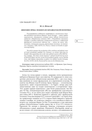 ФЕНОМЕН ЭРИКА ЗЕММУРА ВО ФРАНЦУЗСКОЙ ПОЛИТИКЕ