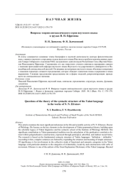 Вопросы теории синтаксического строя якутского языка в трудах Н. Н. Ефремова