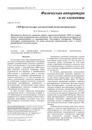 СВЧ-фотодетекторы для аналоговой оптоволоконной связи