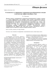 О механизмах геттерирования генерационно-рекомбинационных центров в кремнии при диффузии фосфора и бора