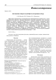 Достижения твёрдотельной фотоэлектроники (обзор)