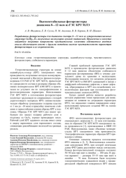 Высокостабильные фоторезисторы диапазона 8—12 мкм из ГЭС КРТ МЛЭ