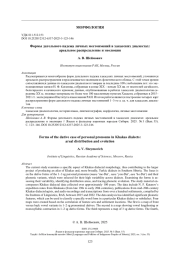 Формы дательного падежа личных местоимений в хакасских диалектах: ареальное распределение и эволюция