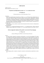 О сравнительной функции частицы -ла // -ле в тувинском языке