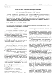 Исследование имплантации бериллия в InP