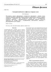 Электрический шум и дефекты в твердых телах