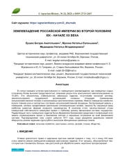 ЗЕМЛЕВЛАДЕНИЕ РОССИЙСКОЙ ИМПЕРИИ ВО ВТОРОЙ ПОЛОВИНЕ XIX - НАЧАЛЕ XX ВЕКА