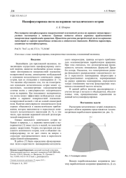 Нанофокусировка света на вершине металлического острия