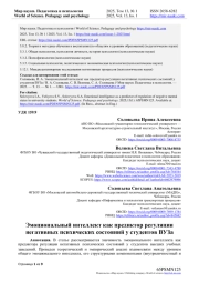 ЭМОЦИОНАЛЬНЫЙ ИНТЕЛЛЕКТ КАК ПРЕДИКТОР РЕГУЛЯЦИИ НЕГАТИВНЫХ ПСИХИЧЕСКИХ СОСТОЯНИЙ У СТУДЕНТОВ ВУЗА