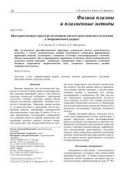 Пространственная структура источников мягкого рентгеновского излучения в микропинчевом разряде