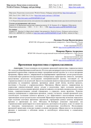 ВРЕМЕННАЯ ПЕРСПЕКТИВА СТАРШЕКЛАССНИКОВ