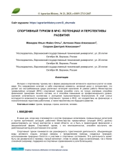 СПОРТИВНЫЙ ТУРИЗМ В МЧС: ПОТЕНЦИАЛ И ПЕРСПЕКТИВЫ РАЗВИТИЯ