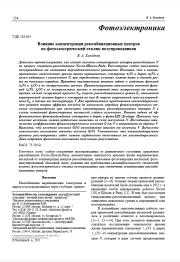 Влияние концентрации рекомбинационных центров на фотоэлектрический отклик полупроводников