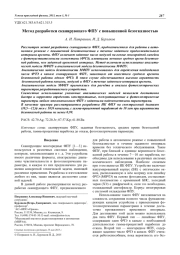 Метод разработки сканирующего ФПУ с повышенной безотказностью