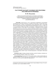 РАСТУЩИЙ ЭКСПОРТ И НОВЫЕ ПЕРСПЕКТИВЫ РОССИЙСКОЙ ЧЕЧЕВИЦЫ