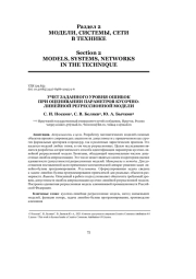 УЧЕТ ЗАДАННОГО УРОВНЯ ОШИБОК ПРИ ОЦЕНИВАНИИ ПАРАМЕТРОВ КУСОЧНО-ЛИНЕЙНОЙ РЕГРЕССИОННОЙ МОДЕЛИ