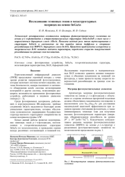 Исследование темновых токов в мезаструктурных матрицах на основе InGaAs