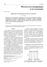 Криогенное гальванотермомагнитное охлаждение