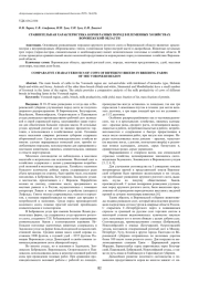 СРАВНИТЕЛЬНАЯ ХАРАКТЕРИСТИКА КОРОВ РАЗНЫХ ПОРОД В ПЛЕМЕННЫХ ХОЗЯЙСТВАХ ВОРОНЕЖСКОЙ ОБЛАСТИ