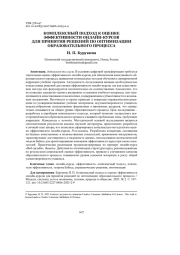 КОМПЛЕКСНЫЙ ПОДХОД К ОЦЕНКЕ ЭФФЕКТИВНОСТИ ОНЛАЙН-КУРСОВ ДЛЯ ПРИНЯТИЯ РЕШЕНИЙ ПО ОПТИМИЗАЦИИ ОБРАЗОВАТЕЛЬНОГО ПРОЦЕССА