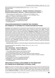 ПОКАЗАТЕЛИ ФИЗИЧЕСКОГО РАЗВИТИЯ ТЕЛА ЧЕЛОВЕКА КАК ПРЕДИКТОР УСТОЙЧИВОСТИ К ГИПОКСИЧЕСКИМ НАГРУЗКАМ
