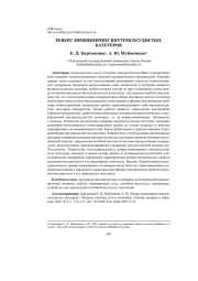 РЕВЕРС-ИНЖИНИРИНГ ВНУТРИСОСУДИСТЫХ КАТЕТЕРОВ