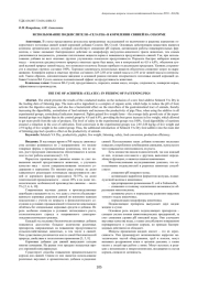 ИСПОЛЬЗОВАНИЕ ПОДКИСЛИТЕЛЯ "СЕЛАТЕК" В КОРМЛЕНИИ СВИНЕЙ НА ОТКОРМЕ