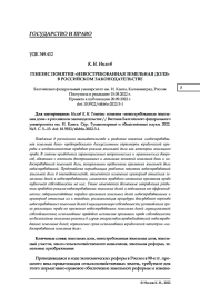 ГЕНЕЗИС ПОНЯТИЯ "НЕВОСТРЕБОВАННАЯ ЗЕМЕЛЬНАЯ ДОЛЯ" В РОССИЙСКОМ ЗАКОНОДАТЕЛЬСТВЕ
