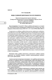 ВИДЫ СУДЕБНОЙ ДЕЯТЕЛЬНОСТИ И ЕЕ ЭЛЕМЕНТЫ