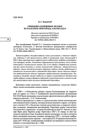 СВИНЦОВО-ОЛОВЯННЫЕ ЗНАЧКИ ИЗ РАСКОПОК ПРИГОРОДА АЛЬТШТАДТА