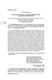 "КОРОЛЕВСКАЯ ИГРА" НА "КОРОЛЕВСКОЙ ГОРЕ": ШАХМАТЫ В КЁНИГСБЕРГЕ