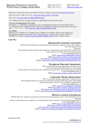 ПРОБЛЕМЫ, НАПРАВЛЕНИЯ И ОПЫТ ТРАНСФОРМАЦИИ РОССИЙСКОЙ СИСТЕМЫ ОБРАЗОВАНИЯ