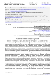 РАЗВИТИЕ ЛИЧНОСТИ: СЕПАРАЦИЯ, ЛИЧНОСТНАЯ ЗРЕЛОСТЬ И ПСИХОЛОГИЧЕСКИЕ БЛАГОПОЛУЧИЕ