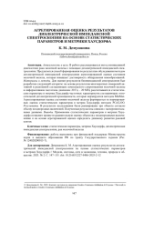 АГРЕГИРОВАННАЯ ОЦЕНКА РЕЗУЛЬТАТОВ ДИЭЛЕКТРИЧЕСКОЙ ИМПЕДАНСНОЙ СПЕКТРОСКОПИИ НА ОСНОВЕ СТАТИСТИЧЕСКИХ ПАРАМЕТРОВ И МЕТРИКИ ХАУСДОРФА
