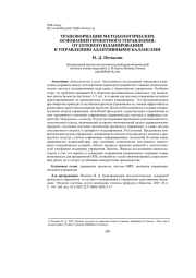 ТРАНСФОРМАЦИЯ МЕТОДОЛОГИЧЕСКИХ ОСНОВАНИЙ ПРОЕКТНОГО УПРАВЛЕНИЯ: ОТ СЕТЕВОГО ПЛАНИРОВАНИЯ К УПРАВЛЕНИЮ АДАПТИВНЫМИ БАЛАНСАМИ