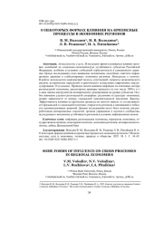 О НЕКОТОРЫХ ФОРМАХ ВЛИЯНИЯ НА КРИЗИСНЫЕ ПРОЦЕССЫ В ЭКОНОМИКЕ РЕГИОНОВ
