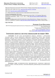 ЭТИЧЕСКИЕ АСПЕКТЫ СИСТЕМЫ ЮВЕНАЛЬНОЙ ЮСТИЦИИ США