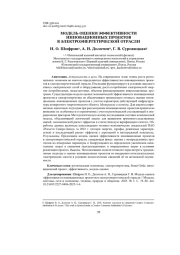 МОДЕЛЬ ОЦЕНКИ ЭФФЕКТИВНОСТИ ИННОВАЦИОННЫХ ПРОЕКТОВ В ЭЛЕКТРОЭНЕРГЕТИЧЕСКОЙ ОТРАСЛИ