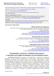 ОТНОШЕНИЕ СТУДЕНТОВ К УЧЕБНОЙ ДЕЯТЕЛЬНОСТИ И ЗНАЧЕНИЕ КАТЕГОРИЙ МОТИВАЦИИ ДЛЯ ДОСТИЖЕНИЯ УСПЕХА