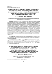 СРАВНЕНИЕ ПРОГРАММНЫХ РЕАЛИЗАЦИЙ МЕТОДА НЕОПРЕДЕЛЕННЫХ МНОЖИТЕЛЕЙ ЛАГРАНЖА И МЕТОДА ШТРАФНЫХ ФУНКЦИЙ ПРИ РЕШЕНИИ ЗАДАЧИ ОПРЕДЕЛЕНИЯ РАВНОВЕСНОГО СОСТАВА НА ПРИМЕРЕ СИСТЕМЫ C-O