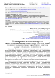 ОРГАНИЗАЦИОННО-МЕТОДИЧЕСКИЕ АСПЕКТЫ ПРОЕКТИРОВАНИЯ ОБРАЗОВАТЕЛЬНОГО КУРСА "ЭКОНОМИЧЕСКИЙ ПОТЕНЦИАЛ ТАМОЖЕННОЙ ТЕРРИТОРИИ РОССИИ" В СИСТЕМЕ ВЫСШЕГО ОБРАЗОВАНИЯ СПЕЦИАЛИСТОВ