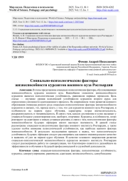 СОЦИАЛЬНО-ПСИХОЛОГИЧЕСКИЕ ФАКТОРЫ ЖИЗНЕСПОСОБНОСТИ КУРСАНТОВ ВОЕННОГО ВУЗА РОСГВАРДИИ