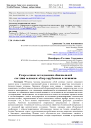 CОВРЕМЕННЫЕ ИССЛЕДОВАНИЯ ОБОНЯТЕЛЬНОЙ СИСТЕМЫ ЧЕЛОВЕКА: ОБЗОР ЗАРУБЕЖНЫХ ИСТОЧНИКОВ