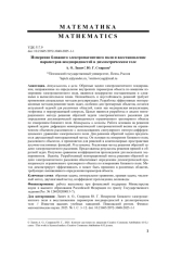 ИЗМЕРЕНИЕ БЛИЖНЕГО ЭЛЕКТРОМАГНИТНОГО ПОЛЯ И ВОССТАНОВЛЕНИЕ ПАРАМЕТРОВ НЕОДНОРОДНОСТЕЙ В ДИЭЛЕКТРИЧЕСКОМ ТЕЛЕ