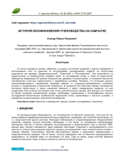 ИСТОРИЯ ВОЗНИКНОВЕНИЯ ПЧЕЛОВОДСТВА НА КАМЧАТКЕ