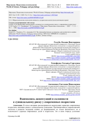 ВЗАИМОСВЯЗЬ АКЦЕНТУАЦИЙ И СКЛОННОСТИ К СУИЦИДАЛЬНОМУ РИСКУ У СОВРЕМЕННЫХ ПОДРОСТКОВ