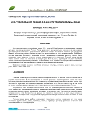 КУЛЬТИВИРОВАНИЕ ЗЛАКОВ В РАННЕСРЕДНЕВЕКОВОЙ АНГЛИИ